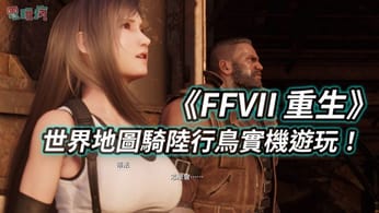 Final Fantasy VII Rebirth : Toutes les infos à retenir des previews (Vincent pas jouables, poids du jeu, zones ouvertes...)