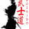photo de profil de Bushido