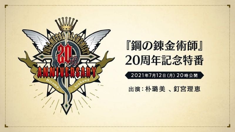 Square Enix tiendra un livestream Fullmetal Alchemist le 12 juillet