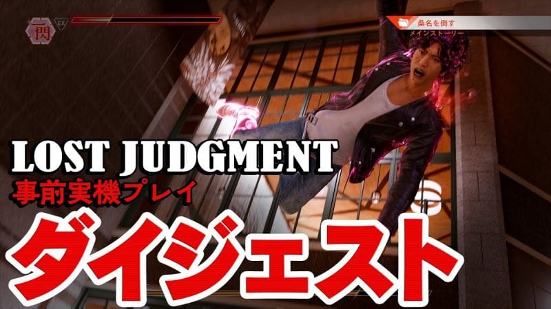 Lost Judgment dévoile l'arsenal de Yagami via du gameplay