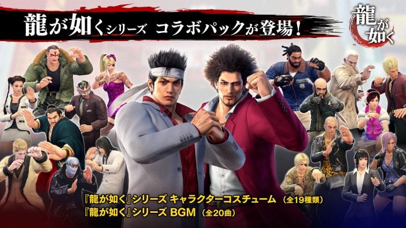 Virtua Fighter Ultimate Showdown - pack de collaboration Yakuza