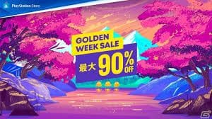 "Golden Week" du PlayStation Store, plus de 400 articles répertoriés