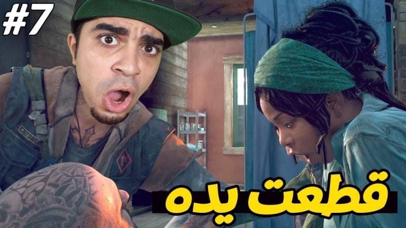 أيام مضت : قطعت يد صديقي 😱✂️ - DAYS GONE