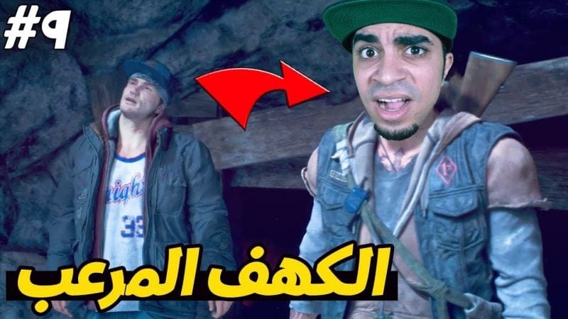 أيام مضت : دخلت اخطر كهف في العالم 😱🔥 - DAYS GONE