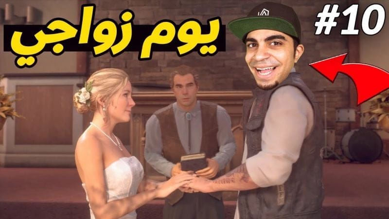 أيام مضت : و اخيرا اليوم تزوجت 😍💍 - DAYS GONE