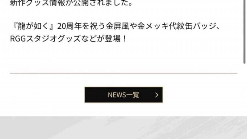 Yakuza Kiwami 3 Le site Web officiel a fait l'objet d'une fuite une semaine seulement avant le sommet de RGG au Tokyo Game Show.