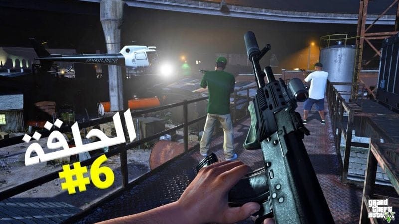 تختيم جي تي أي 5 بالنظرة الأولى الحلقة 6 | GTA V First Person Walkthrough