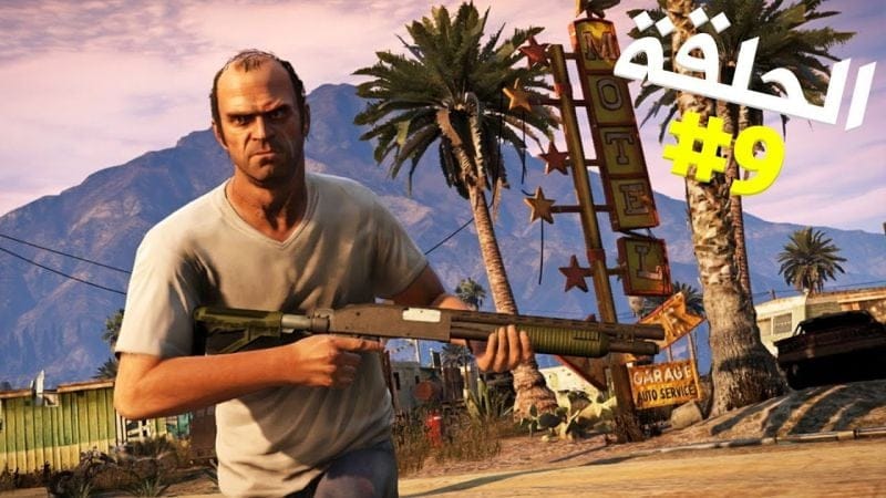 تختيم جي تي أي 5 بالنظرة الأولى الحلقة 9 | GTA V First Person Walkthrough