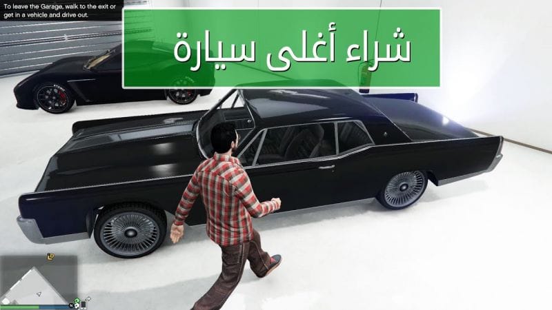 الجزء 1 : قراند 5 شراء أغلى سيارة في التحديث الجديد | GTA V Online