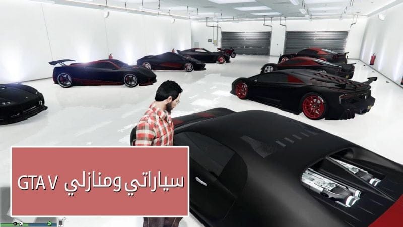 [الحلقة 1] الجزء 1 : قراند 5 سياراتي ومنازلي الخاصة | GTA Online