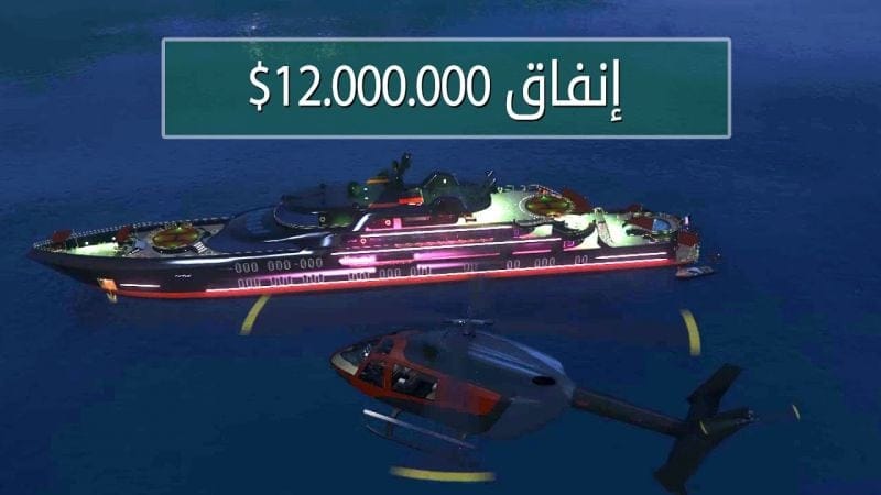 إنفاق 12.000.000$ في قراند 5 التحديث الجديد | GTA V Online