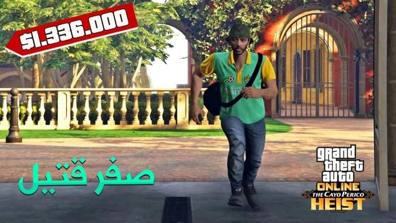 لأول مرة إنهاء مهمة سرقة الجزيرة بـ 0 قتيل في لعبة قراند أونلاين | GTA Online Cayo Perico Heist