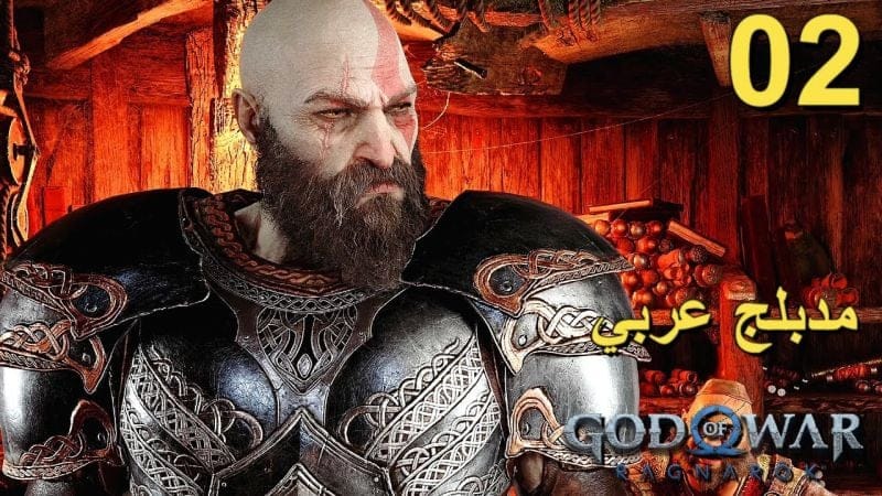 تختيم لعبة : God of War Ragnarok 4K PS5 / مترجم و مدبلج للعربية / الحلقة الثانية