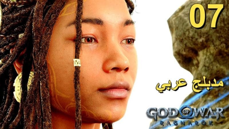 تختيم لعبة : God of War Ragnarok 4K PS5 / مترجم و مدبلج للعربية / الحلقة السابعة