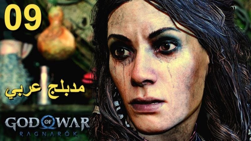 تختيم لعبة : God of War Ragnarok 4K PS5 / مترجم و مدبلج للعربية / الحلقة التاسعة
