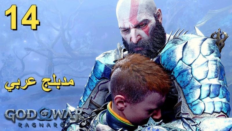 تختيم لعبة : God of War Ragnarok 4K PS5 / مترجم و مدبلج للعربية / الحلقة الرابعة عشر
