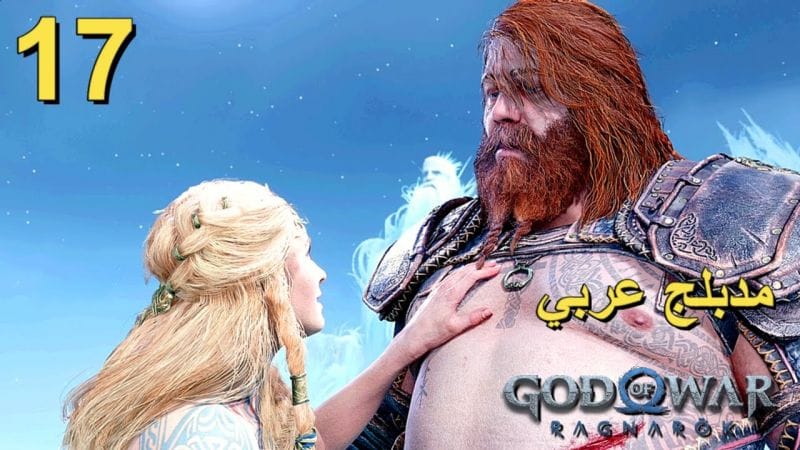 تختيم لعبة : God of War Ragnarok 4K PS5 / مترجم و مدبلج للعربية / الحلقة السابعة عشر