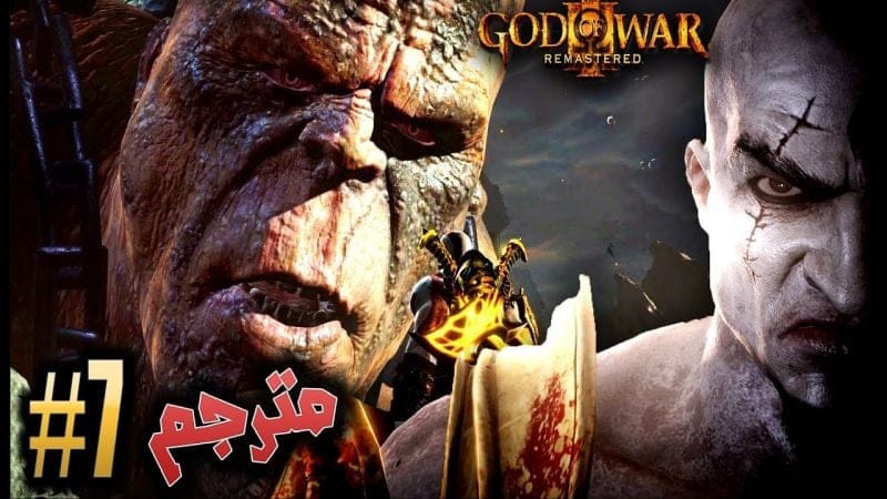 اله الحرب - مواجهة كرونوس #7 مترجم +18 ريماسترد GOD OF WAR 3