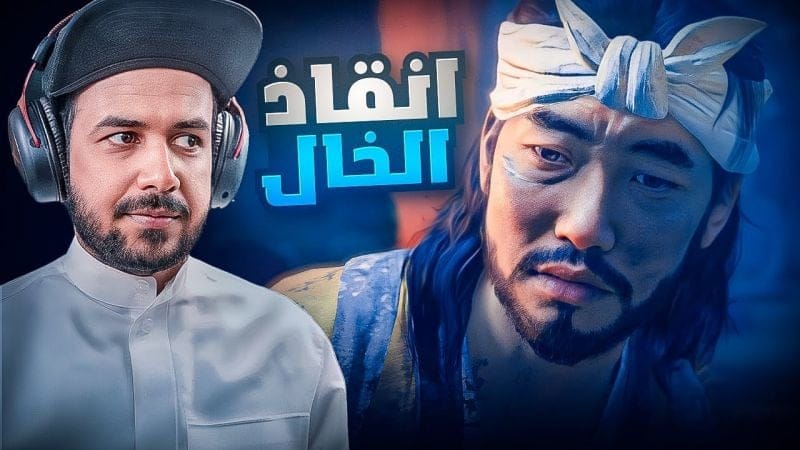 الحلقة 4 من لعبة شبح تسوشيما 4k | Ghost of Tsushima