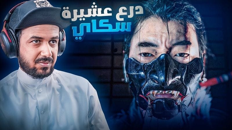 الحلقة 6 من لعبة شبح تسوشيما 4k | Ghost of Tsushima