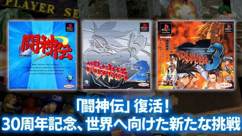 Battle Arena Toshinden : la saga de jeux de combat reviendra bientôt - IG News