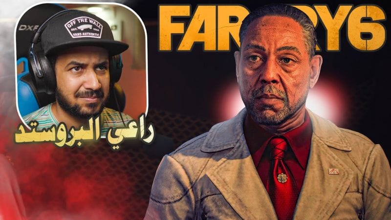 اشتقنا يا غوستافو ياراعي البروستد 🍗 - Far Cry 6