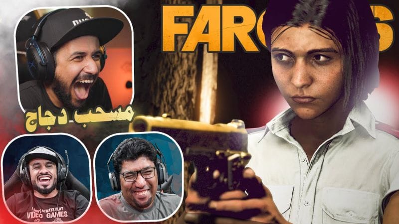 أحتزم معك اخوياك ياملزلز #2 - Far Cry6
