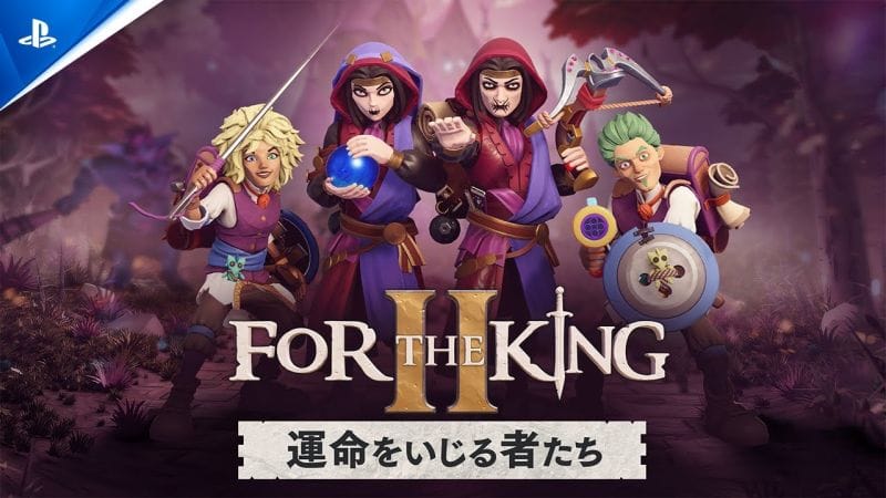 『フォー・ザ・キング II』キャラクターパック「運命をいじる者たち」リリーストレーラー