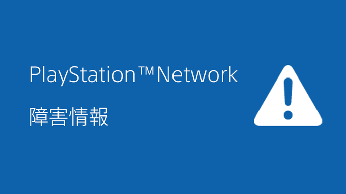 PSN : panne mondiale en cours, tous les joueurs PS5 et PS4 sont touchés