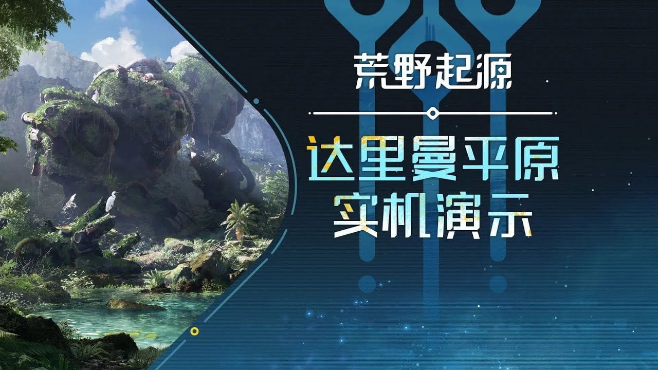 Light of Motiram, le faux-Horizon à la sauce survie de Tencent, sortira également sur PS5 et mobiles