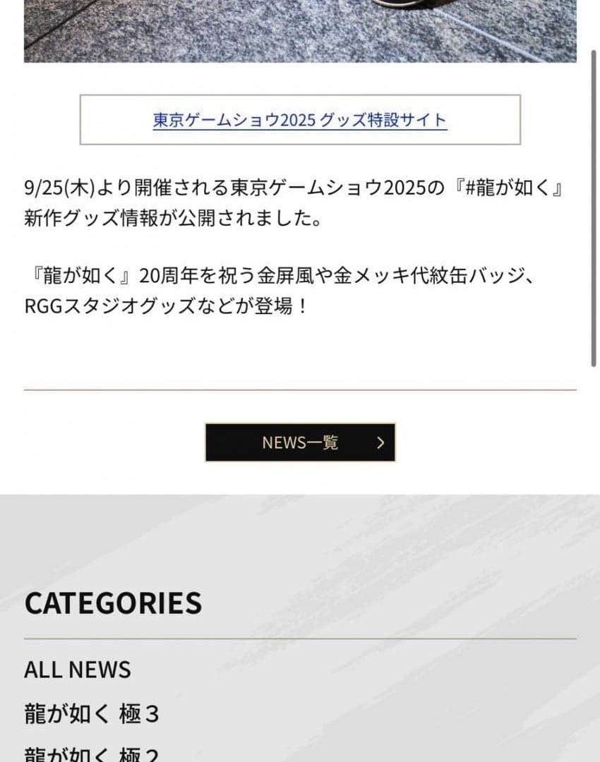 Yakuza Kiwami 3 Le site Web officiel a fait l'objet d'une fuite une semaine seulement avant le sommet de RGG au Tokyo Game Show.