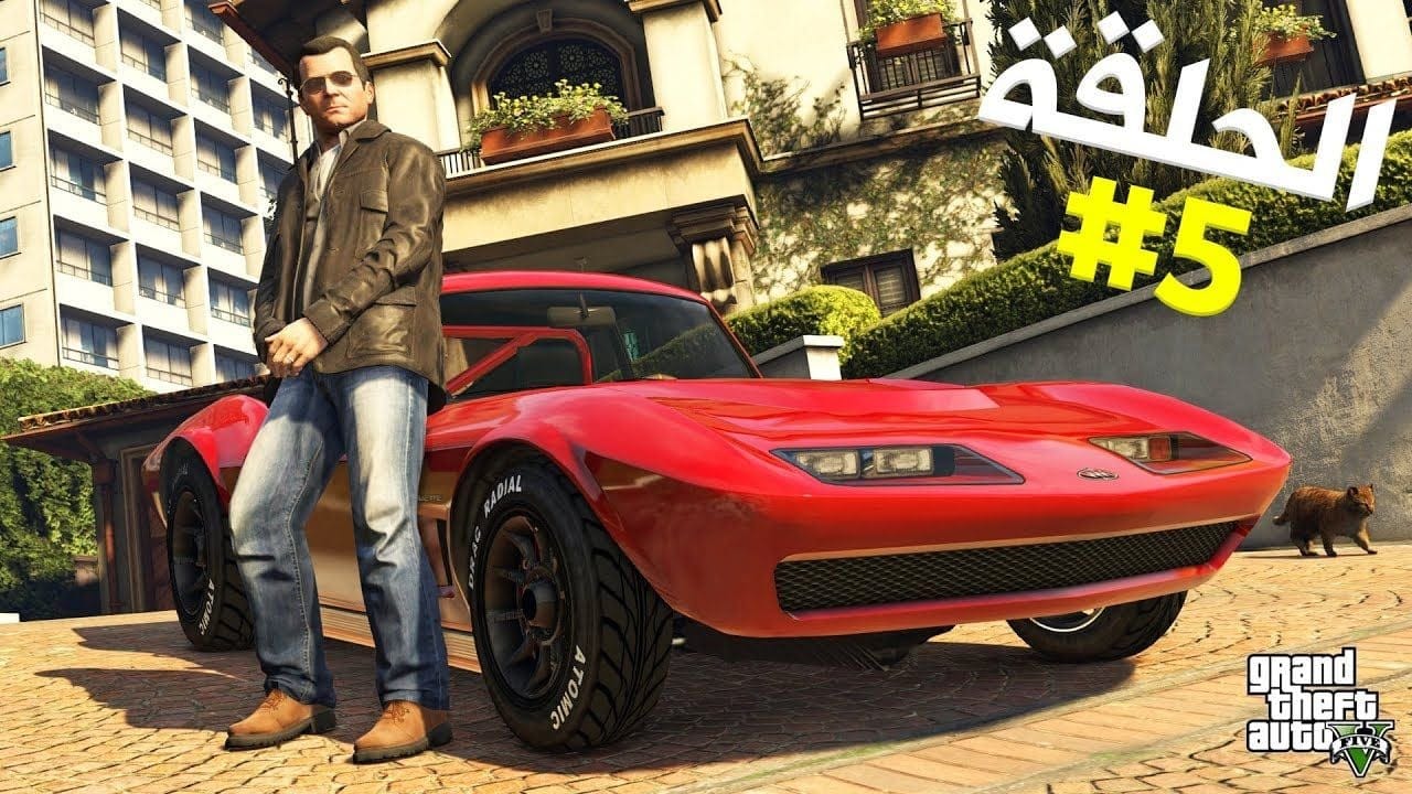 تختيم جي تي أي 5 بالنظرة الأولى الحلقة 5 | GTA V First Person Walkthrough
