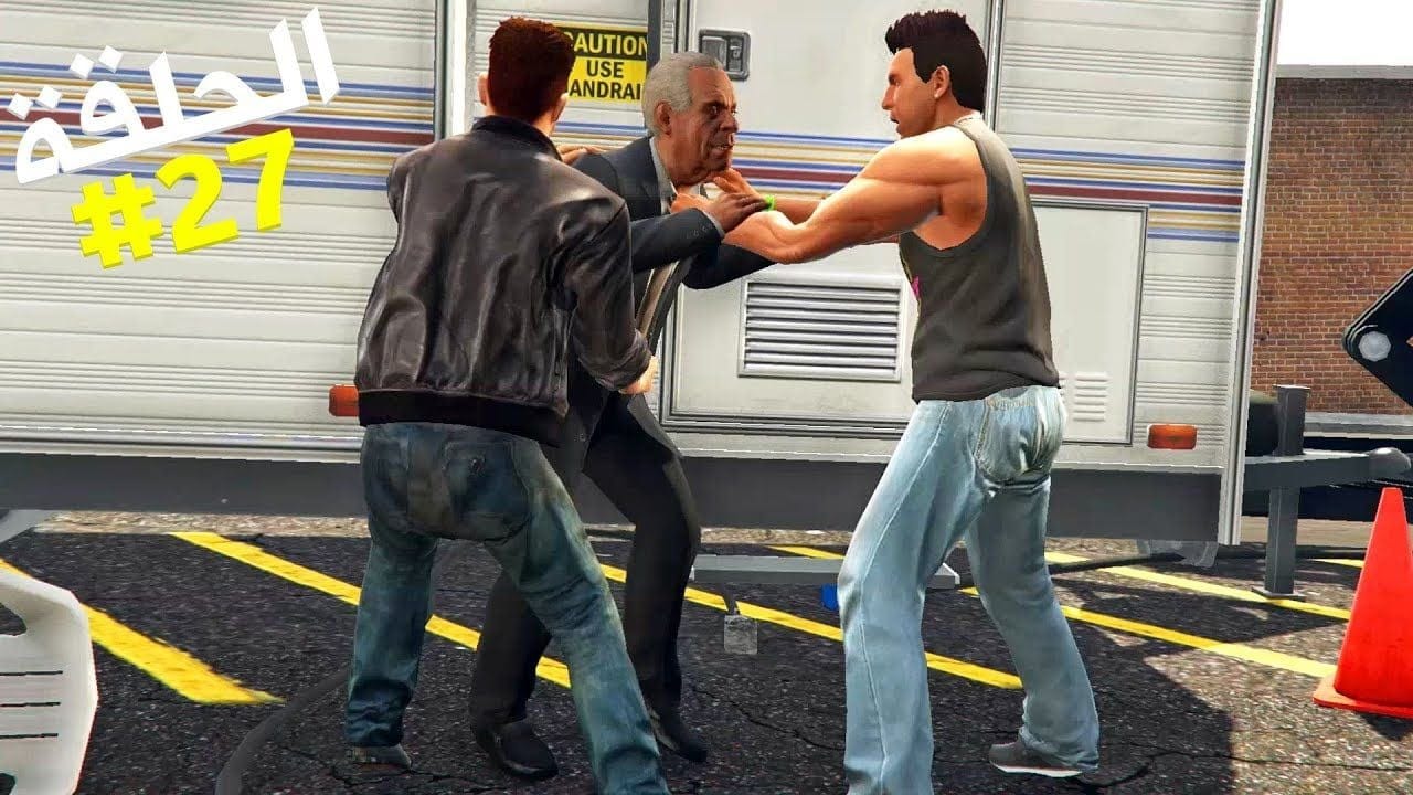 تختيم جي تي أي 5 بالنظرة الأولى الحلقة 27 | GTA V First Person Walkthrough