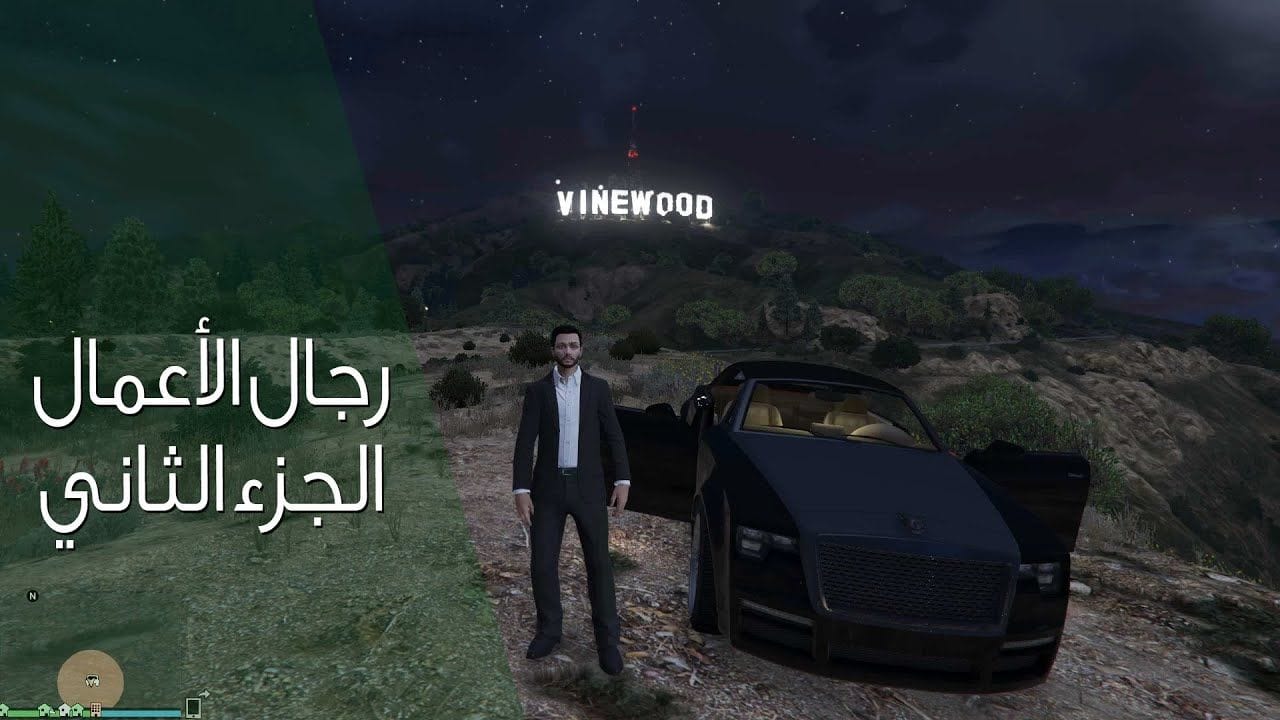 رجال الأعمال في قراند 5 أونلاين الجزء الثاني | GTA V Online