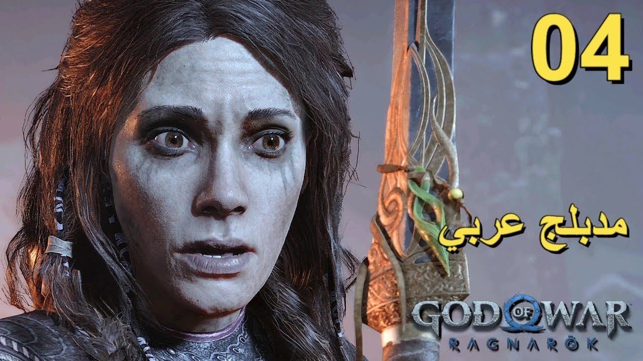 تختيم لعبة : God of War Ragnarok 4K PS5 / مترجم و مدبلج للعربية / الحلقة الرابعة