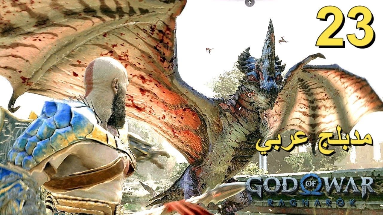 تختيم لعبة : God of War Ragnarok PS5 / مترجم و مدبلج للعربية /مهمات جانبية/ الحلقة الثالثة و العشرون