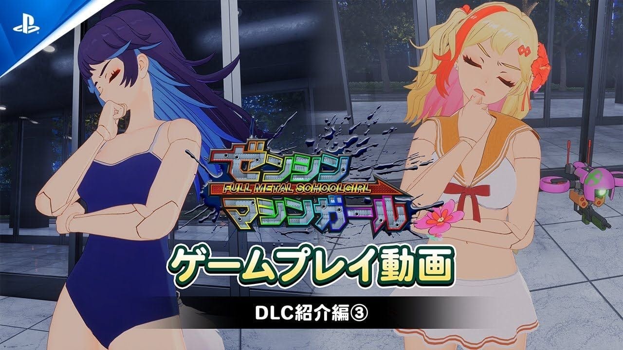 『ゼンシンマシンガール』ゲームプレイ動画（DLC紹介編③）