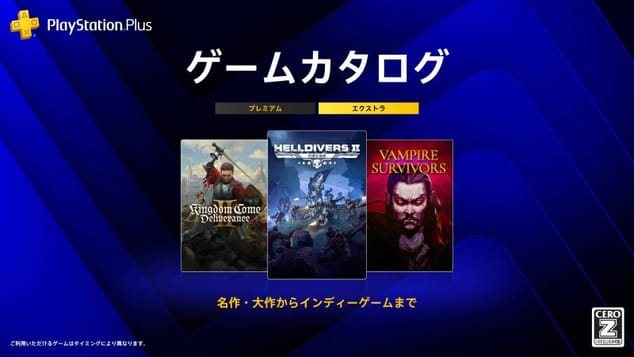 PlayStation Plus Extra & Premium Août 2026 (entrée)